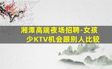 常德夜总会招聘